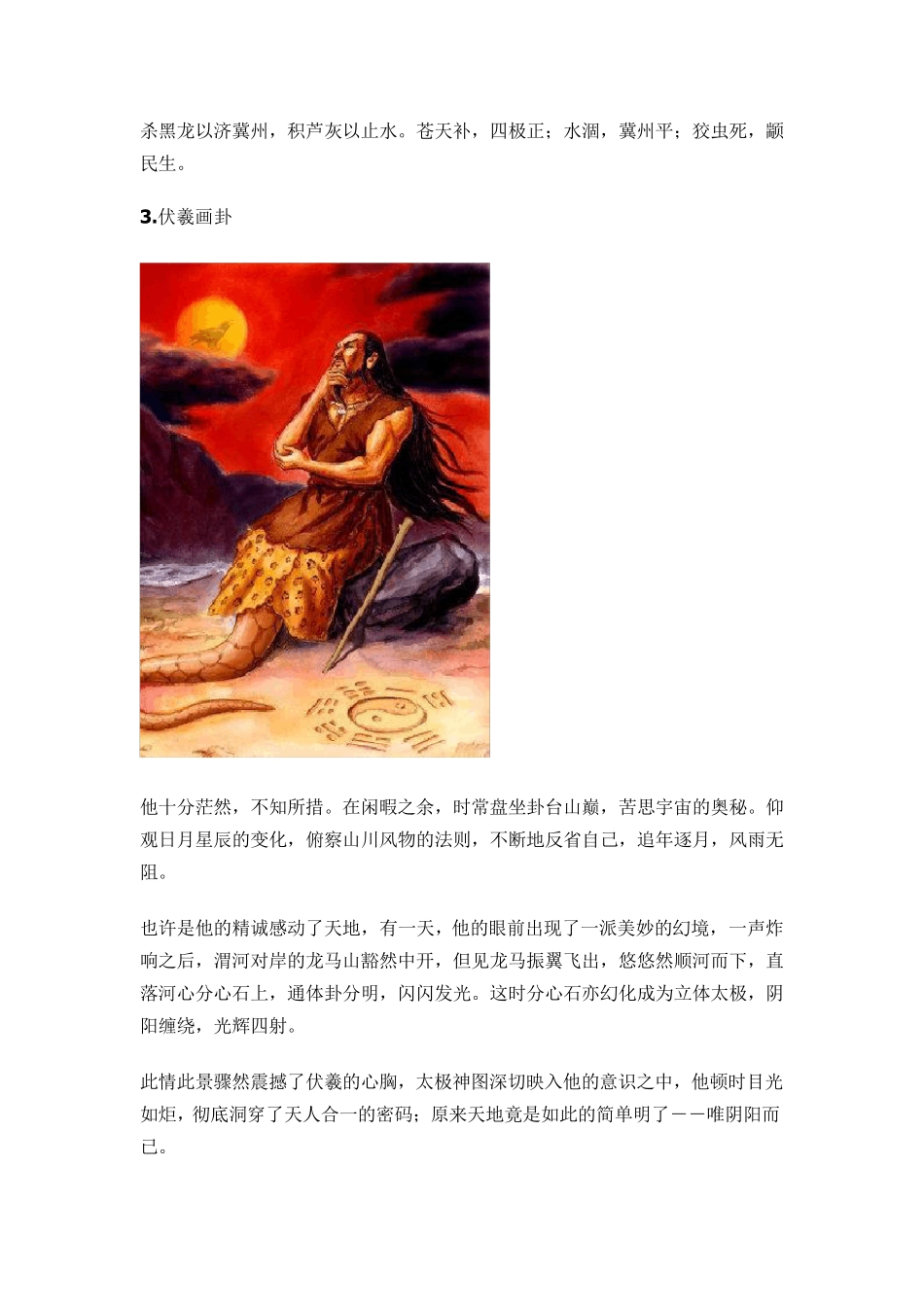 30个上古神话故事_第3页