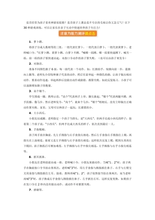 30个专注力小游戏