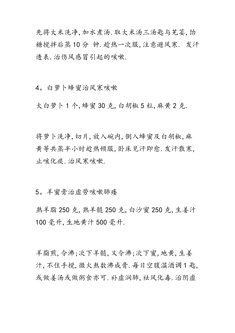 30个咳嗽小偏方_第2页