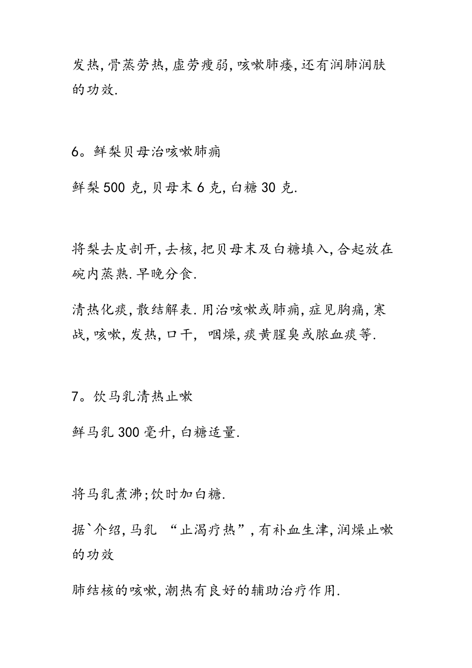 30个咳嗽小偏方_第3页