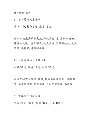 30个咳嗽小偏方