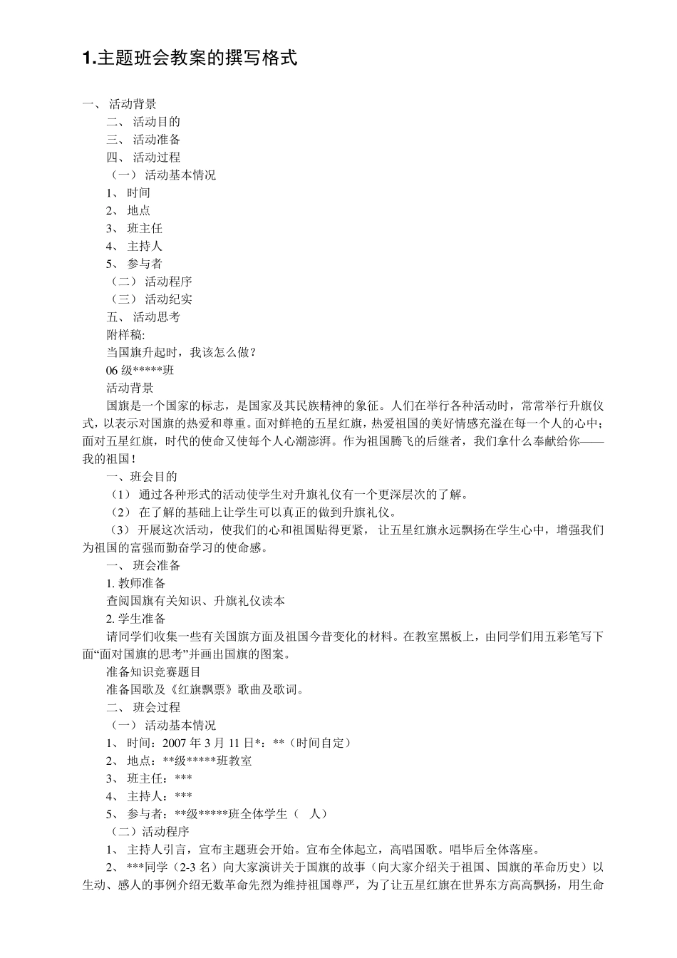 30个主题班会设计方案_第2页
