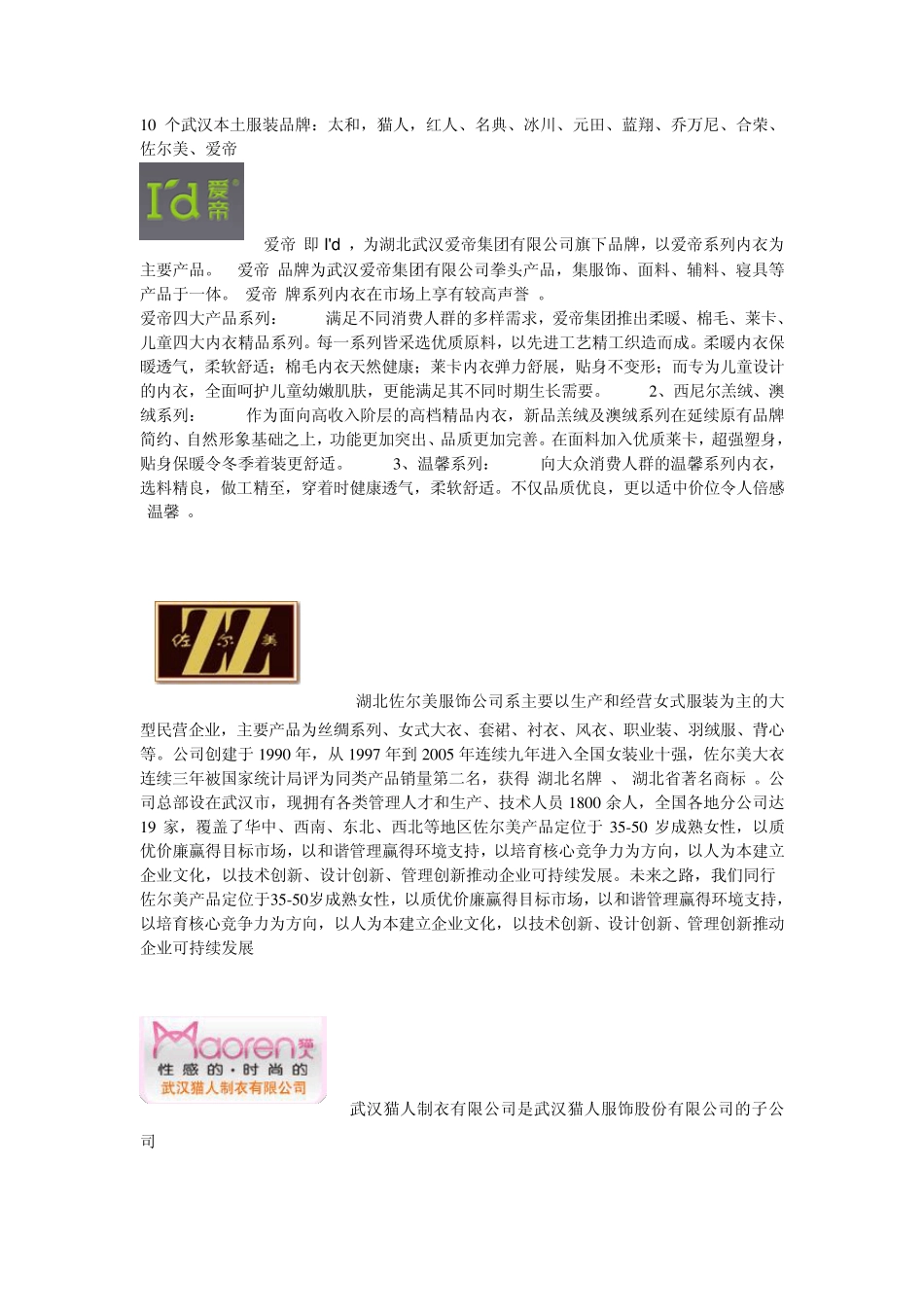 30个品牌介绍_第1页