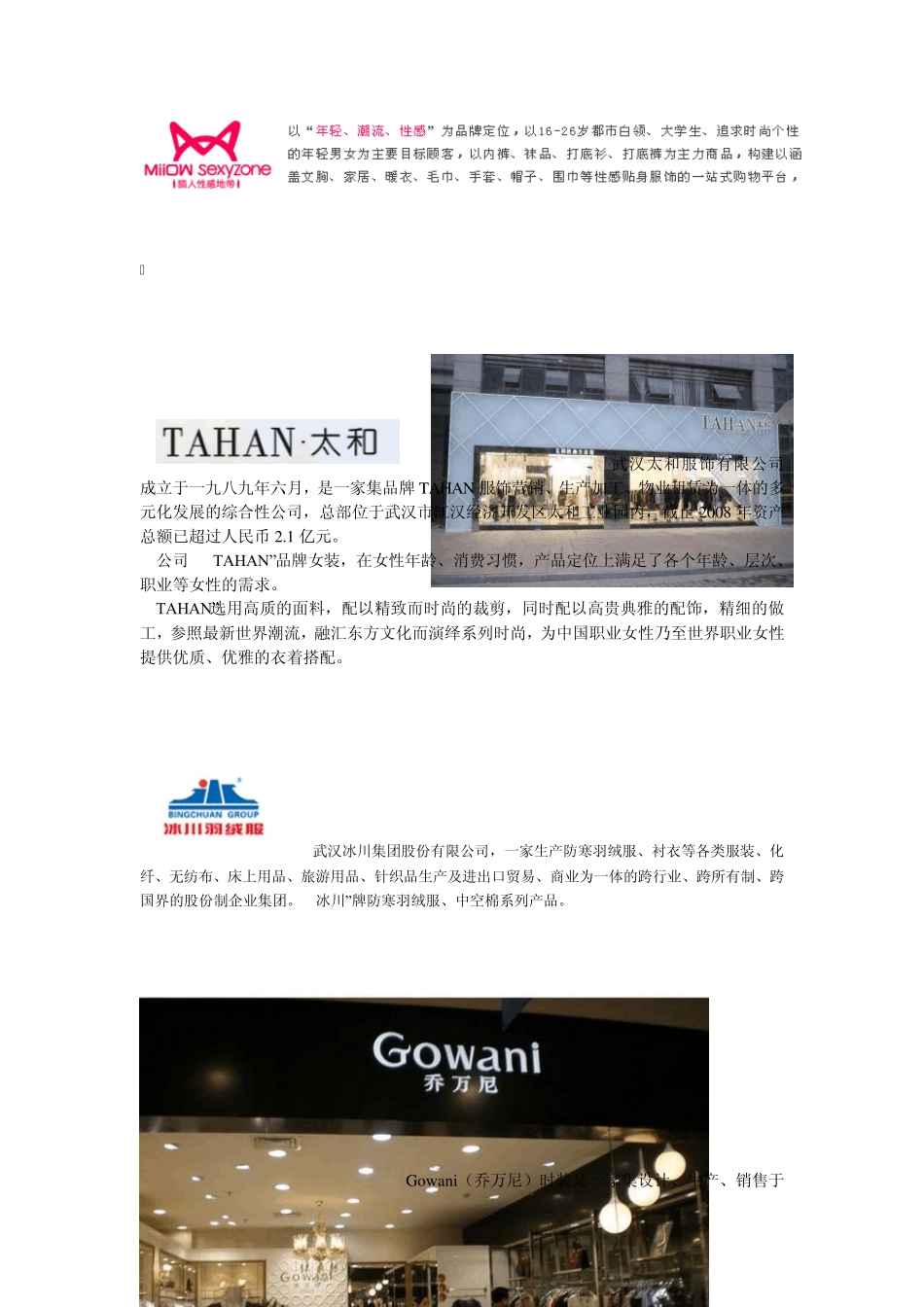 30个品牌介绍_第2页