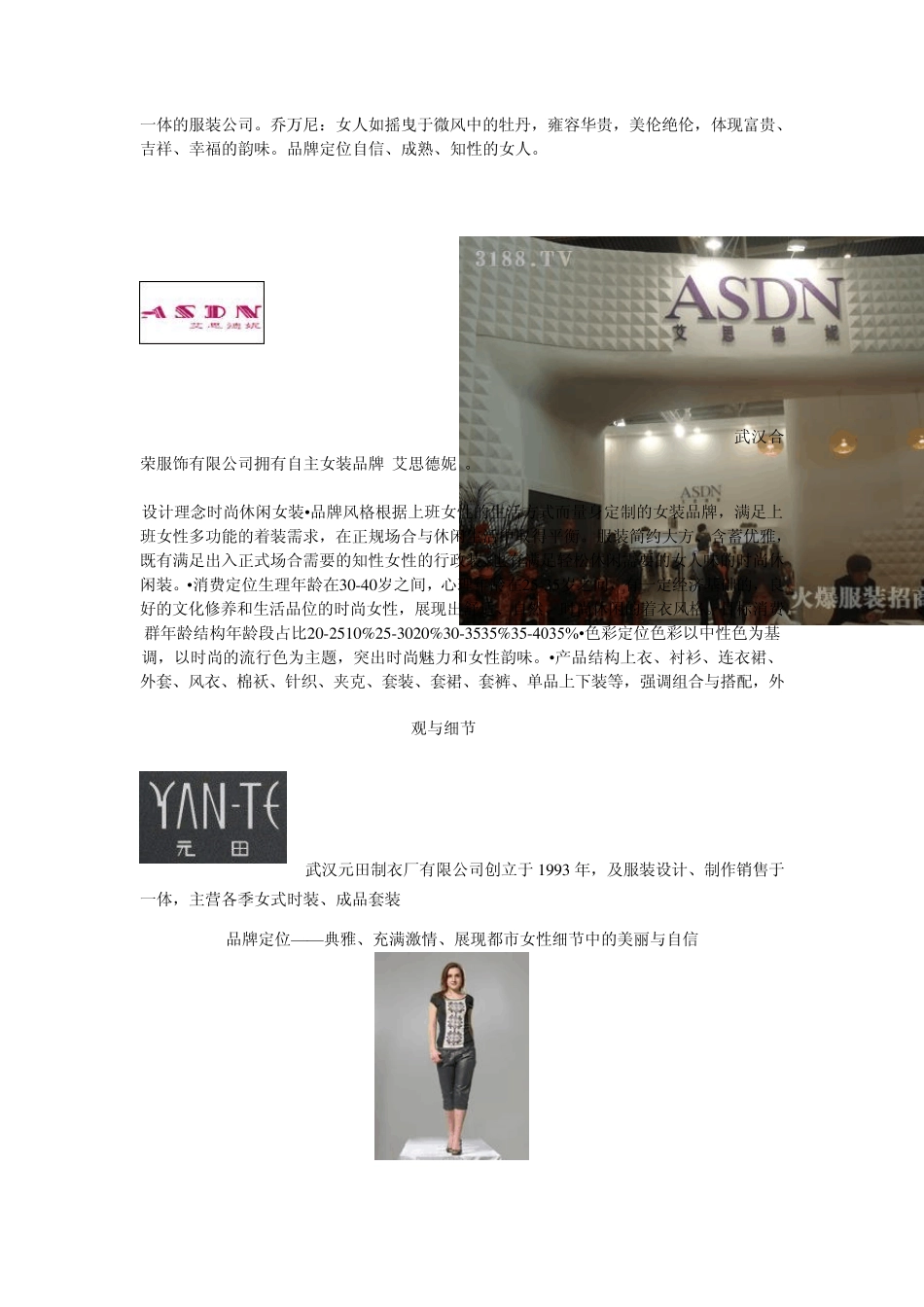 30个品牌介绍_第3页