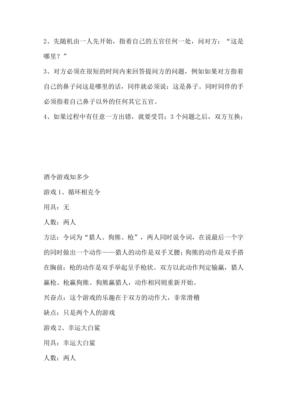 30个团队游戏增强团队凝聚力_第3页