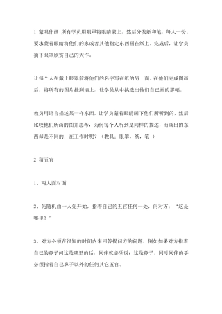 30个团队游戏增强团队凝聚力