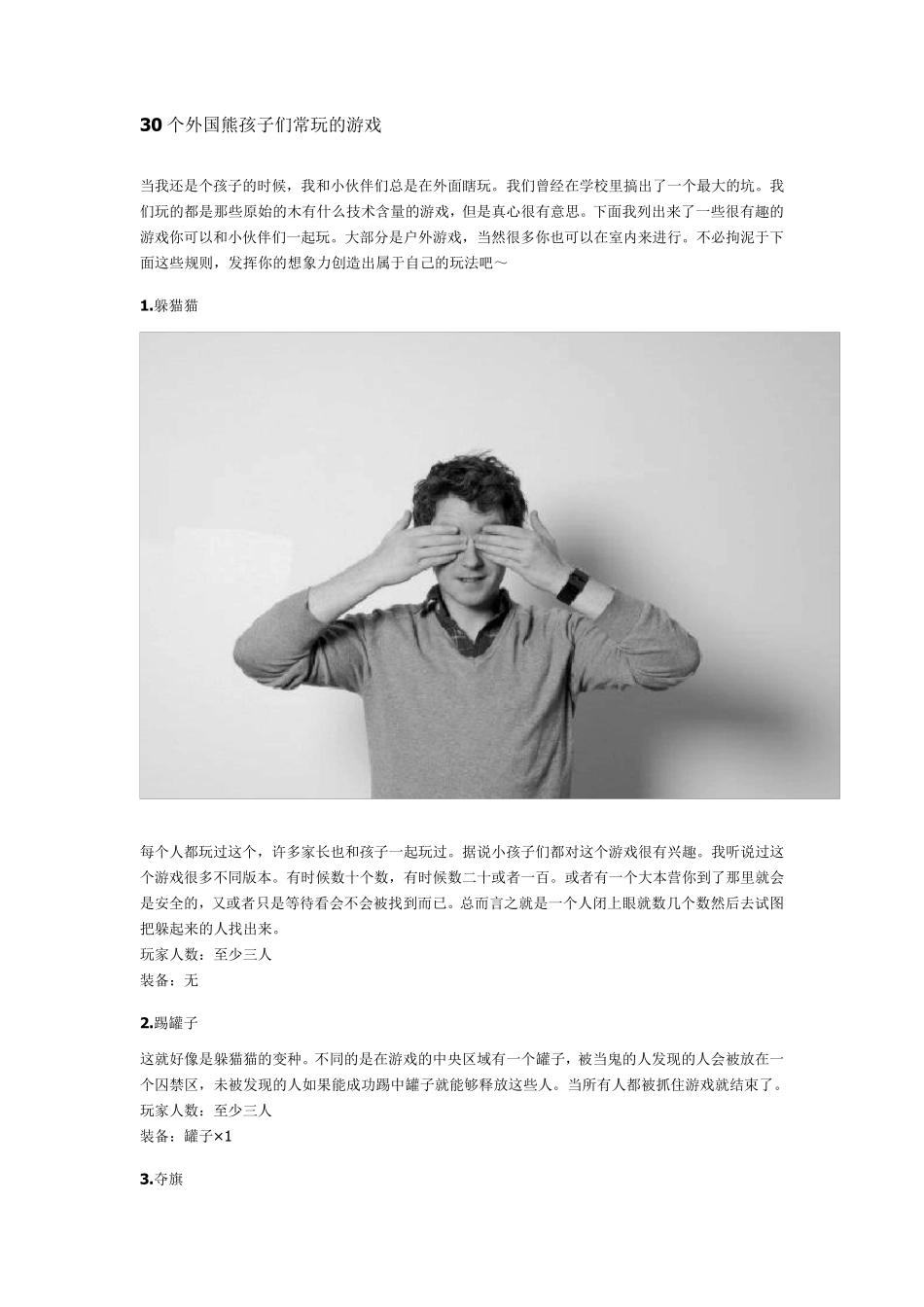30个外国熊孩子们常玩的游戏_第1页
