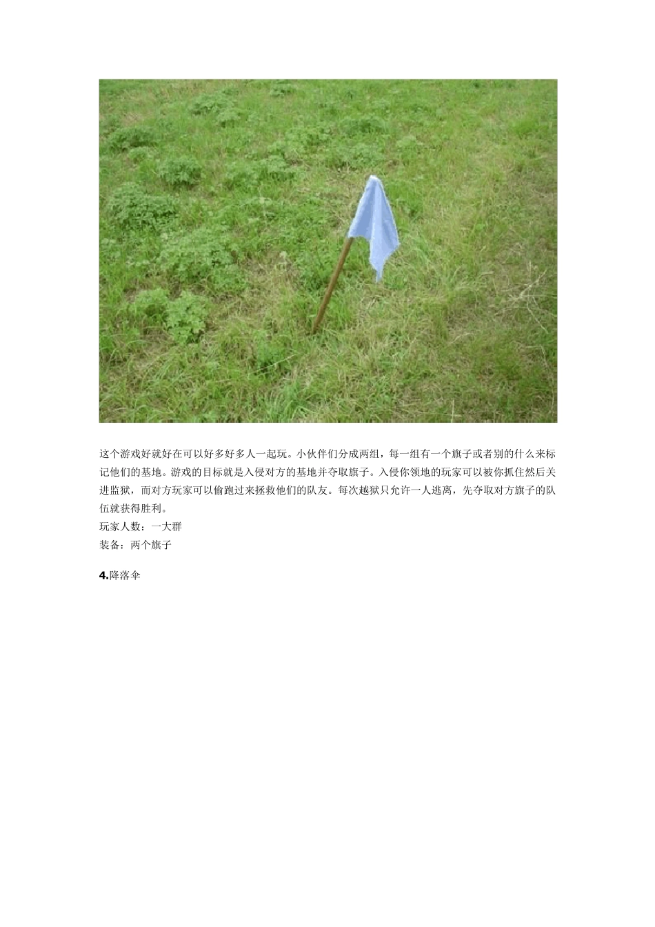 30个外国熊孩子们常玩的游戏_第2页