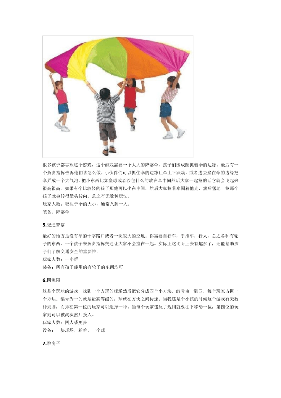 30个外国熊孩子们常玩的游戏_第3页