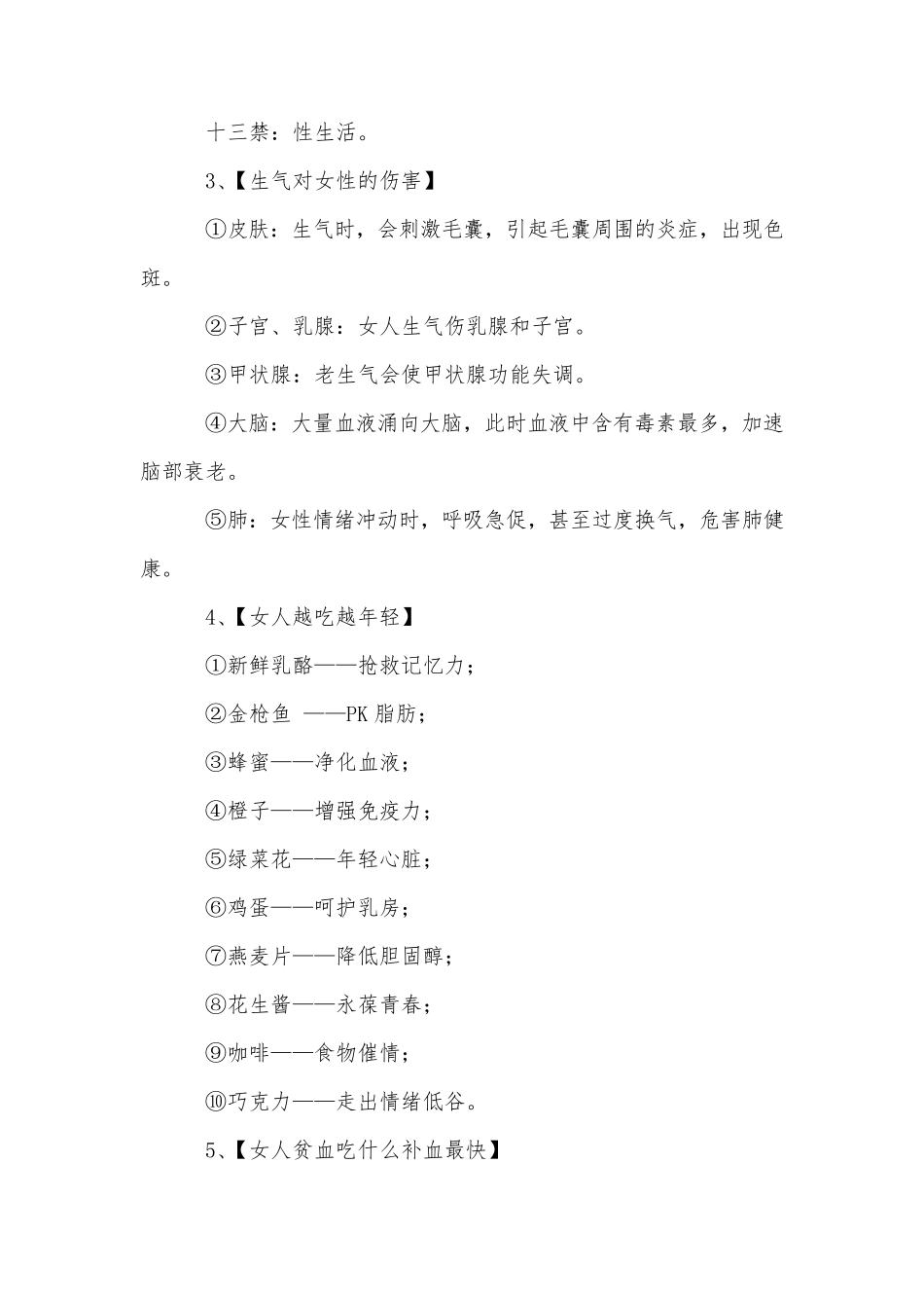 30个女人养生小常识_第2页