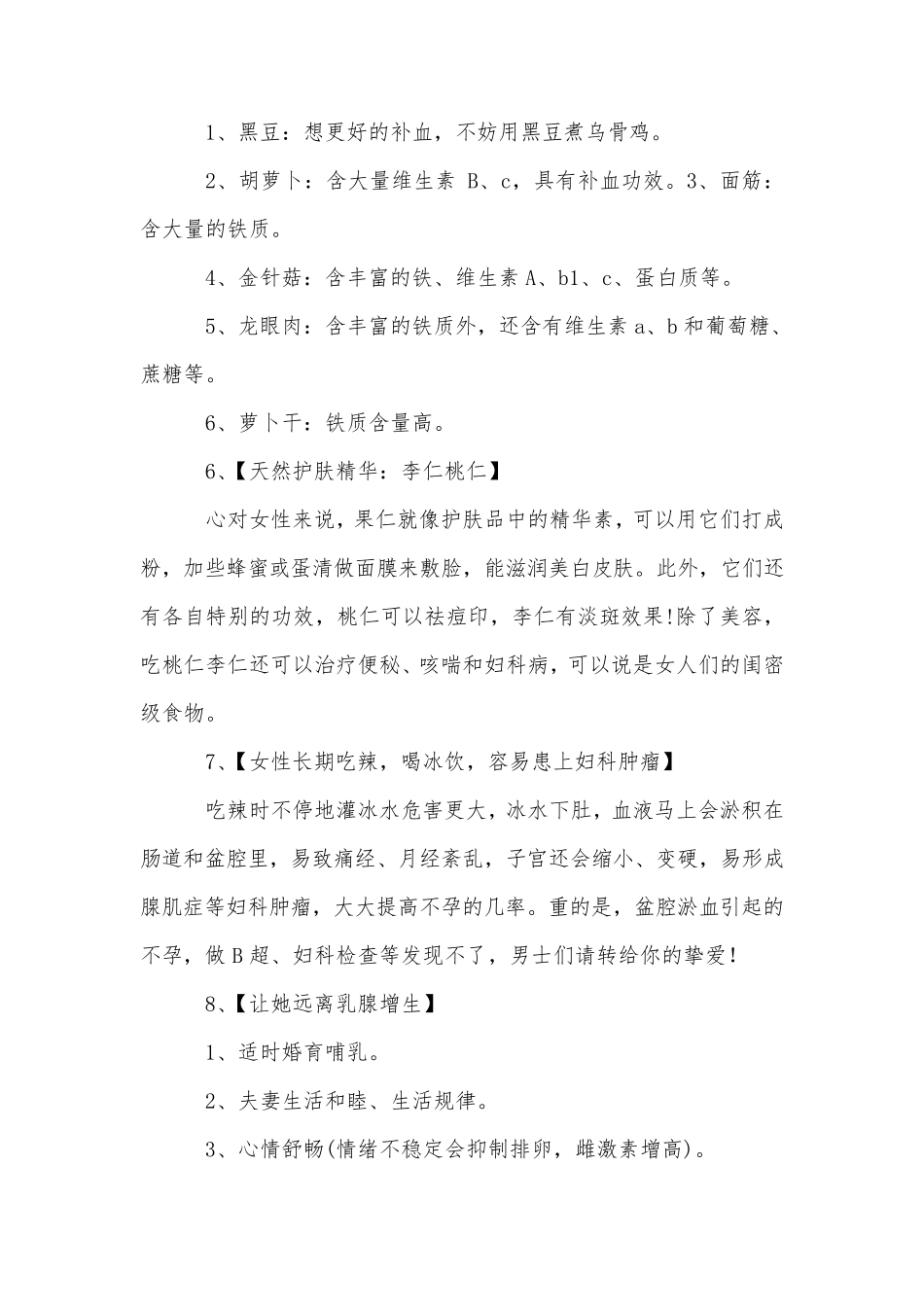 30个女人养生小常识_第3页