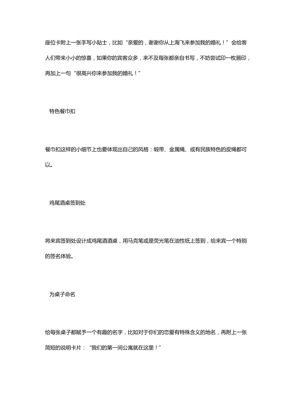30个小创意让你的婚礼别具一格_第2页