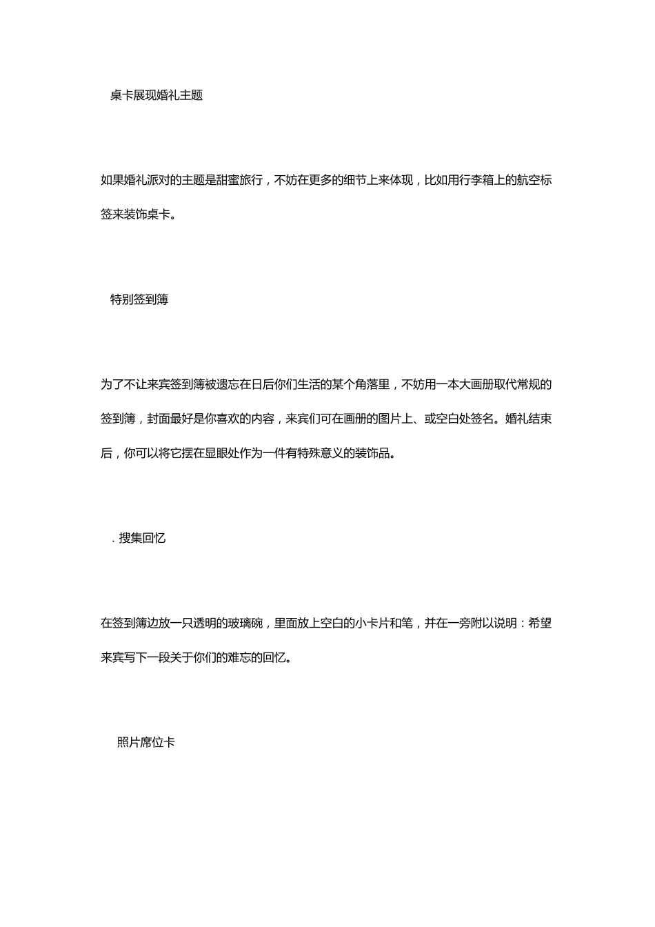 30个小创意让你的婚礼别具一格_第3页