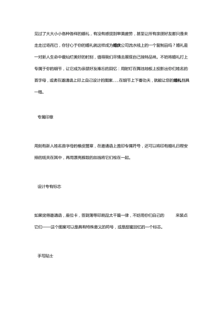 30个小创意让你的婚礼别具一格