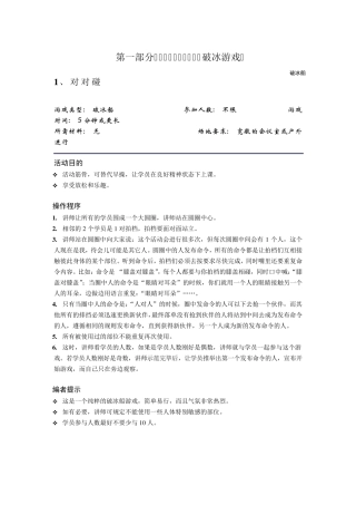30个很有效的破冰游戏