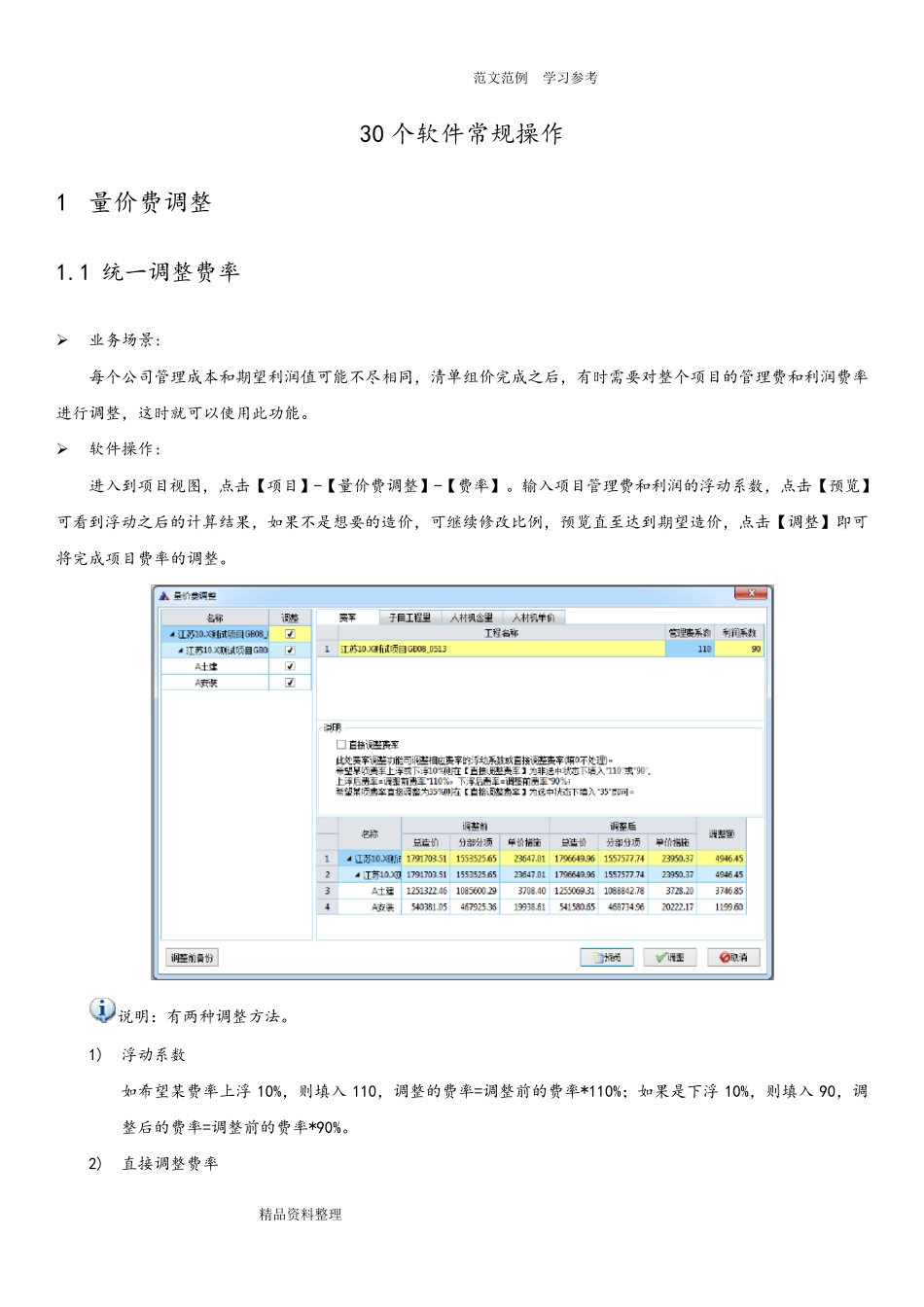 30个新点计价软件常规操作_第1页