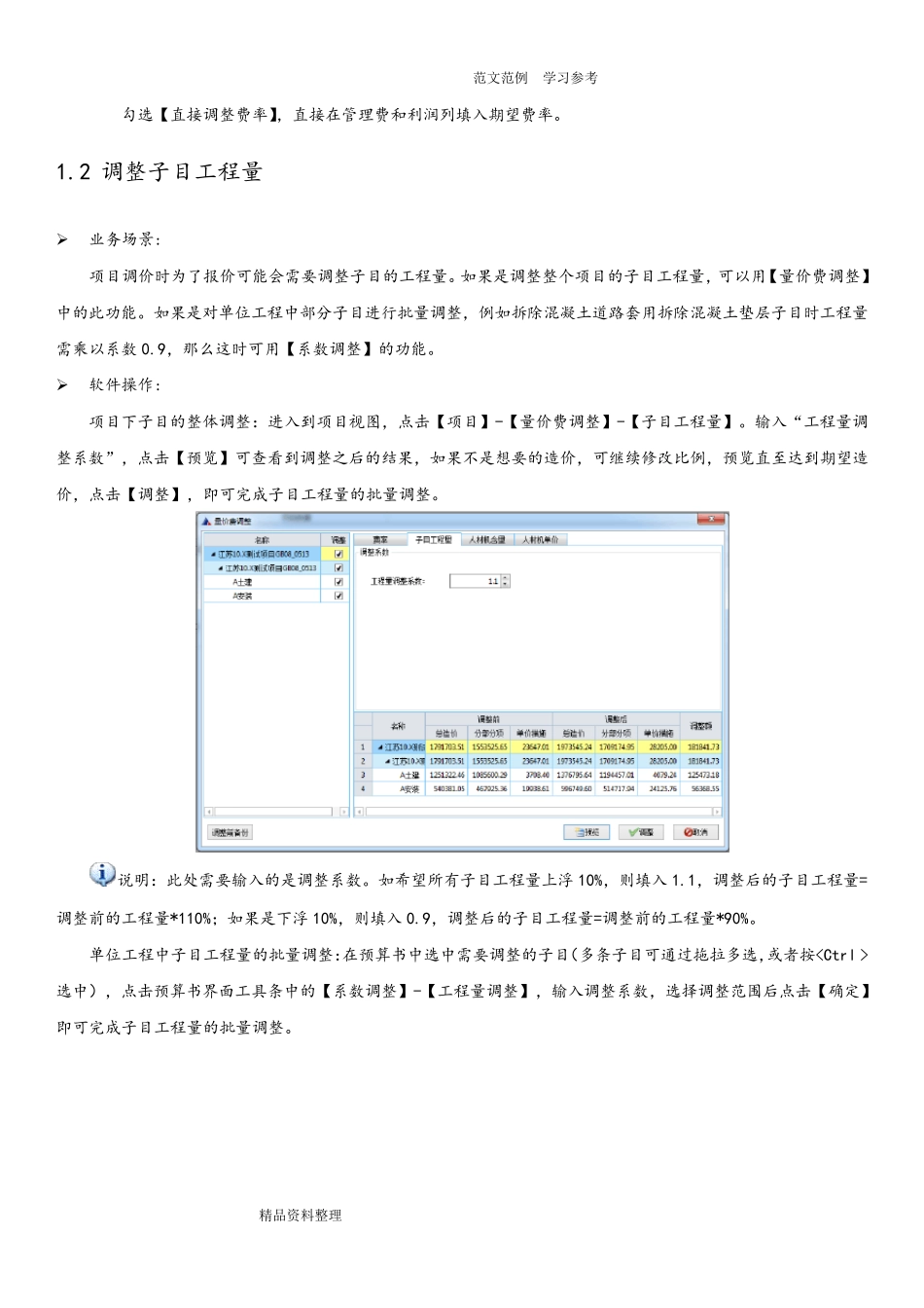 30个新点计价软件常规操作_第2页