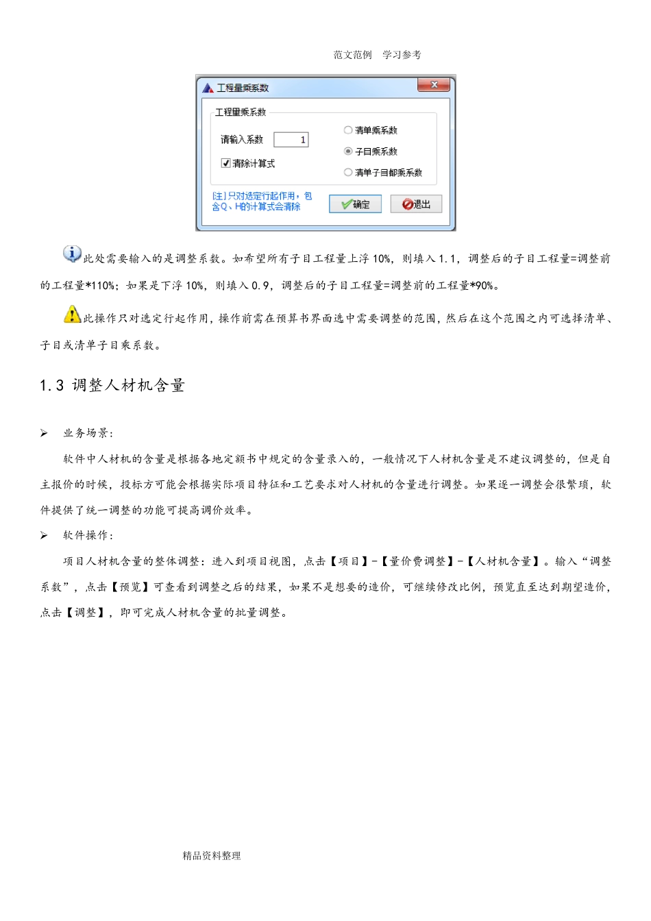30个新点计价软件常规操作_第3页