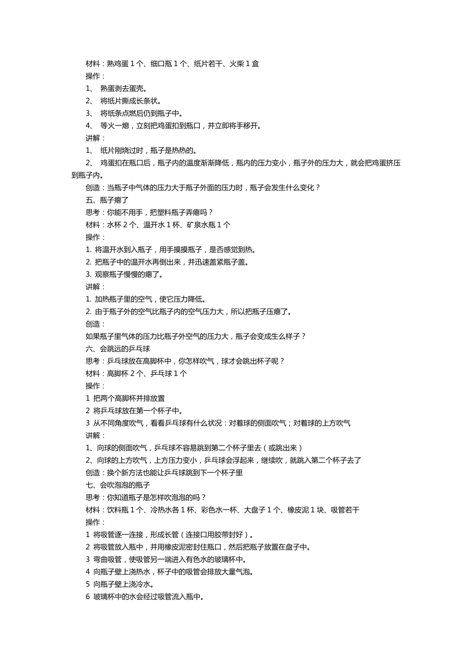30个有趣的物理小实验及原理讲解_第2页