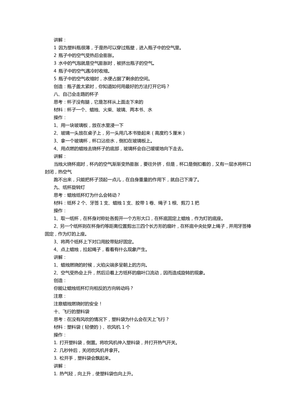 30个有趣的物理小实验及原理讲解_第3页