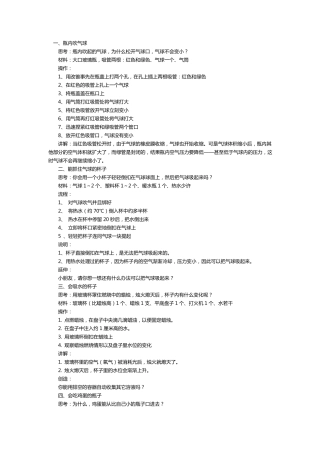 30个有趣的物理小实验及原理讲解