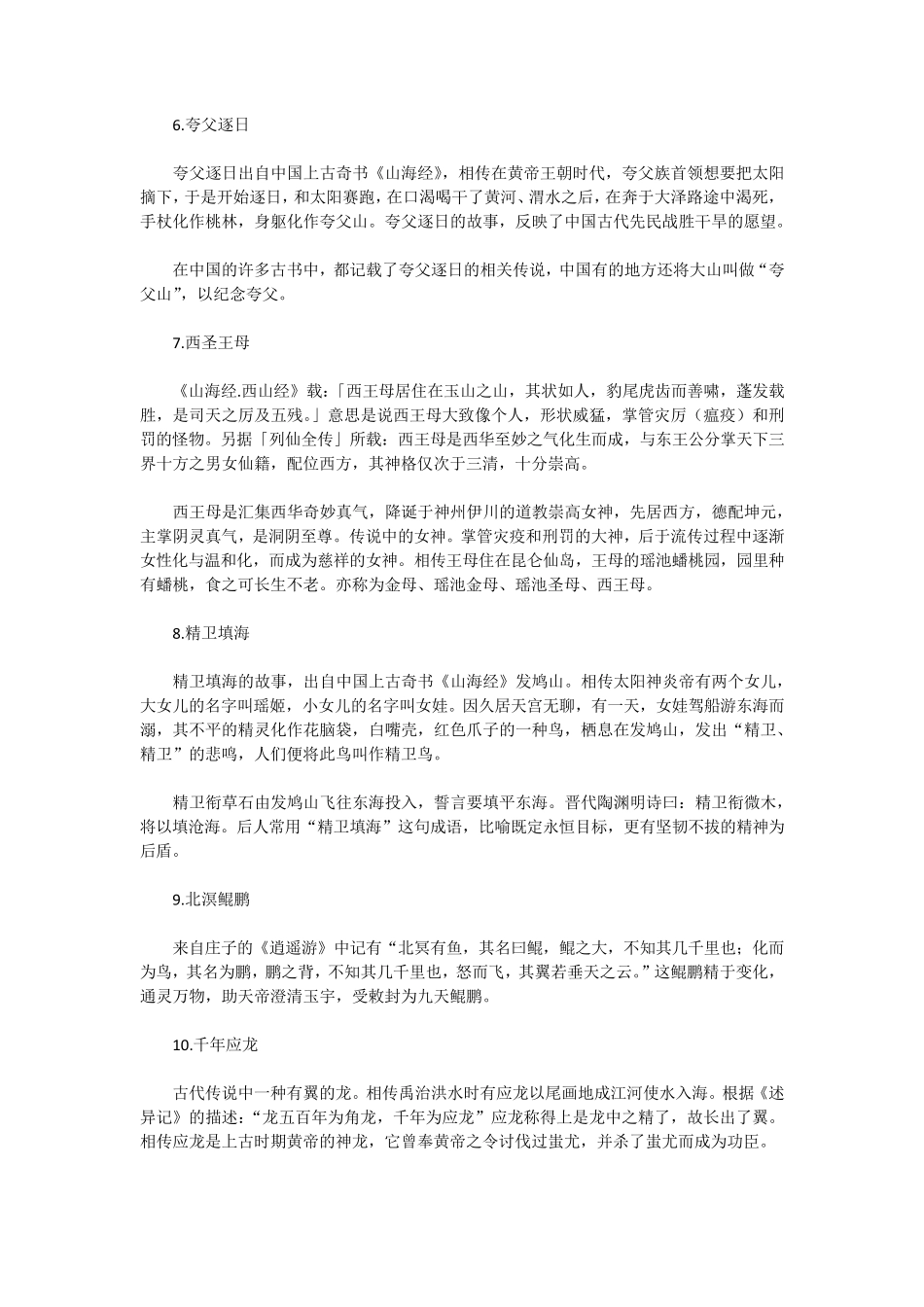 30个神话故事_第1页