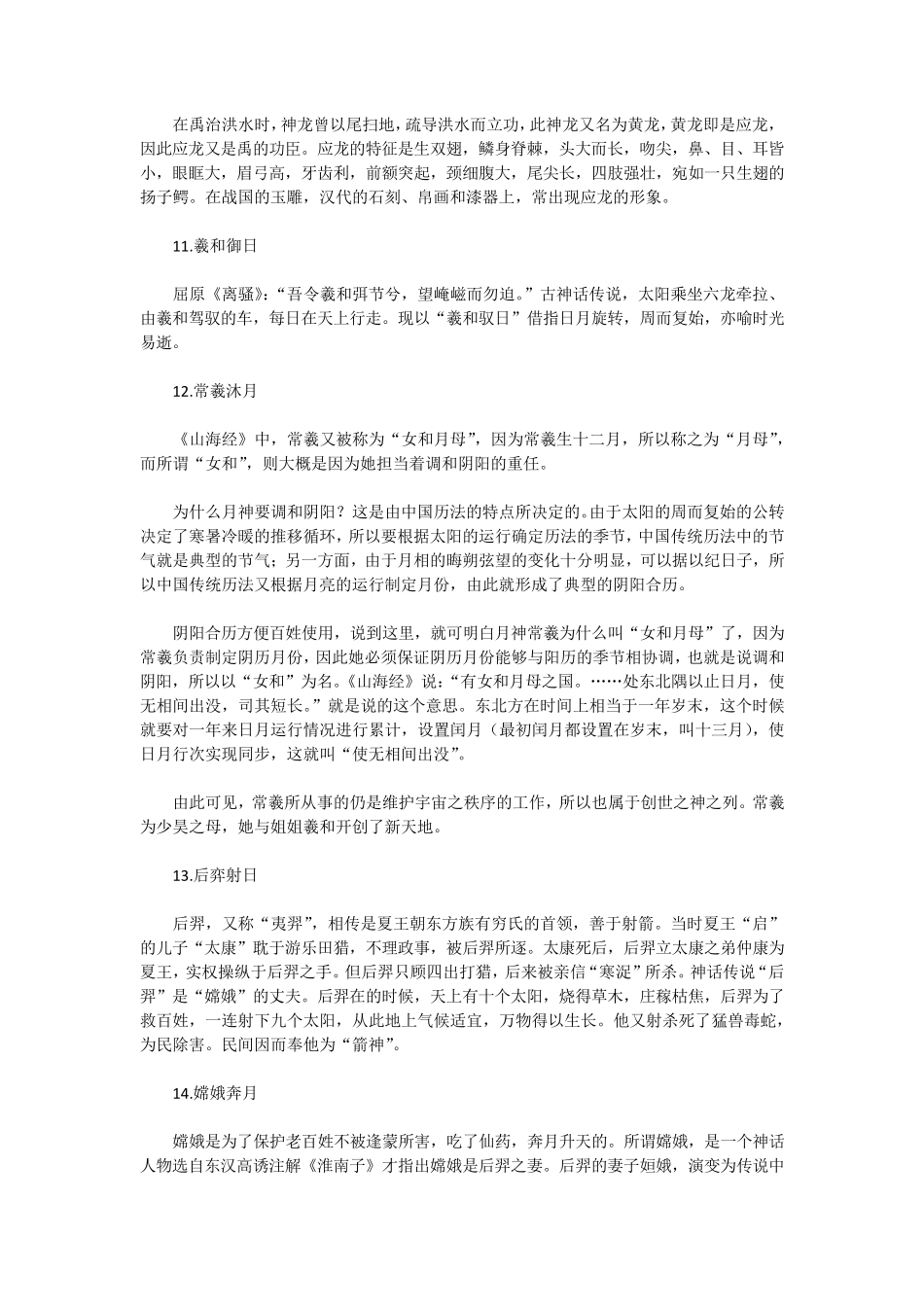 30个神话故事_第2页