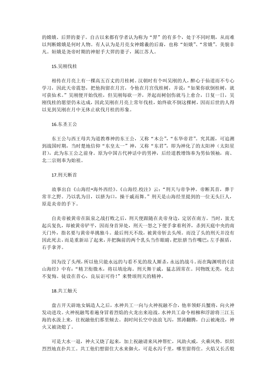 30个神话故事_第3页