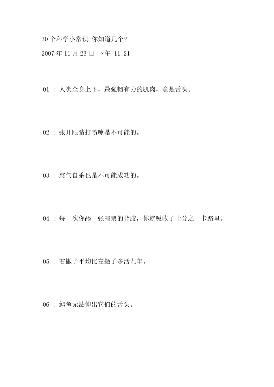 30个科学小常识_第1页