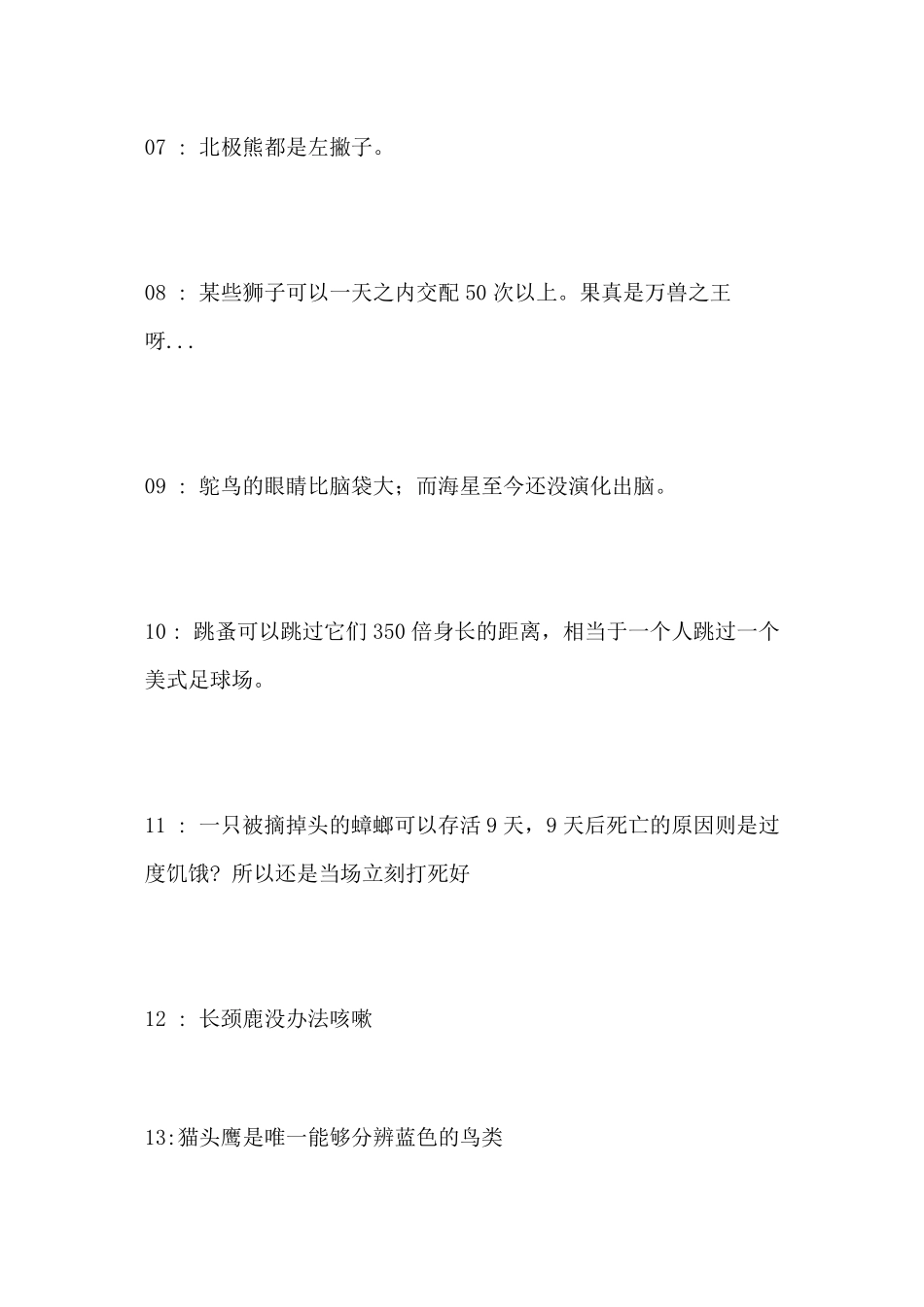 30个科学小常识_第2页