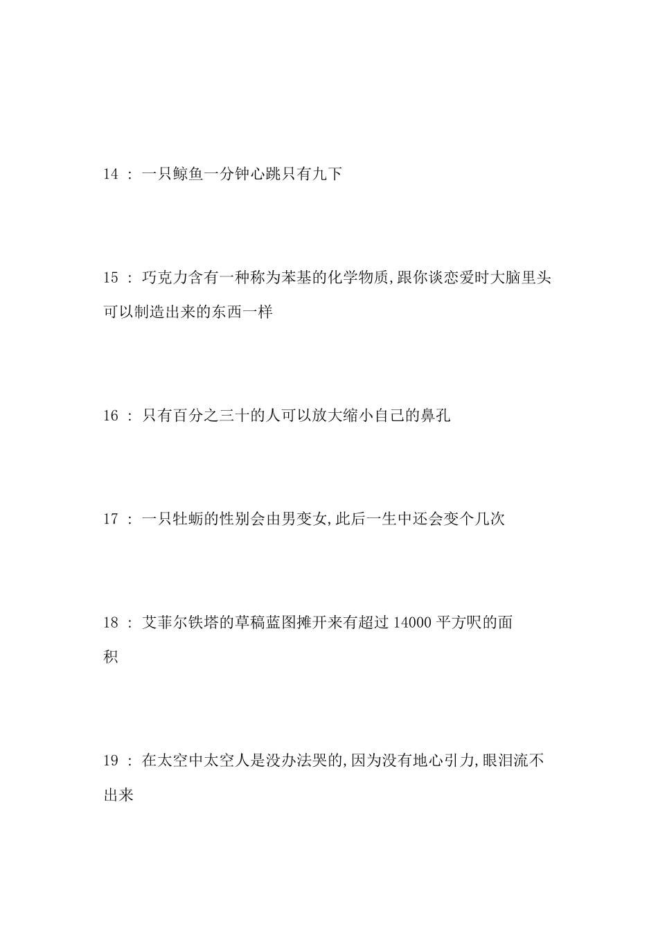 30个科学小常识_第3页