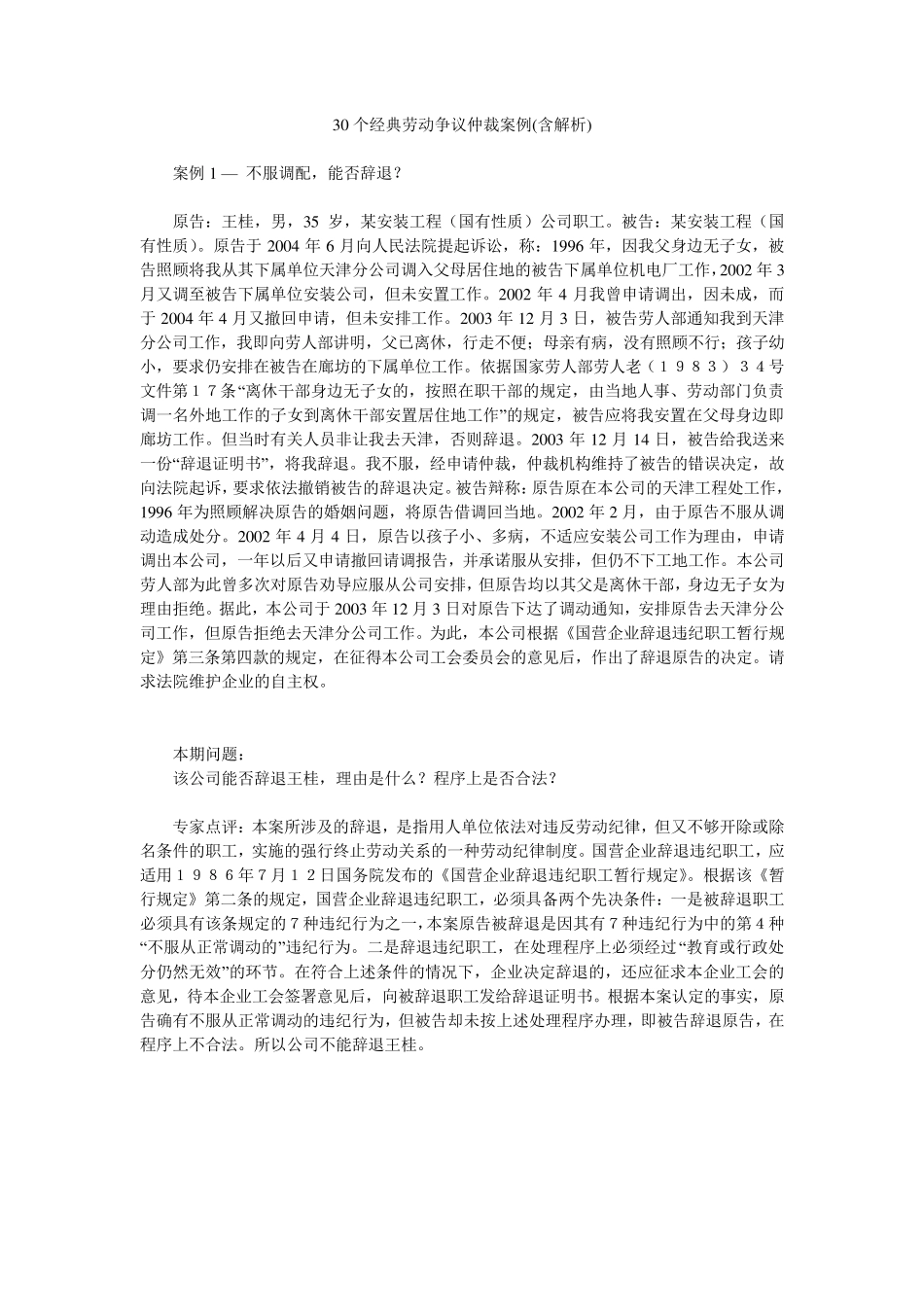 30个经典劳动争议仲裁案例_第1页