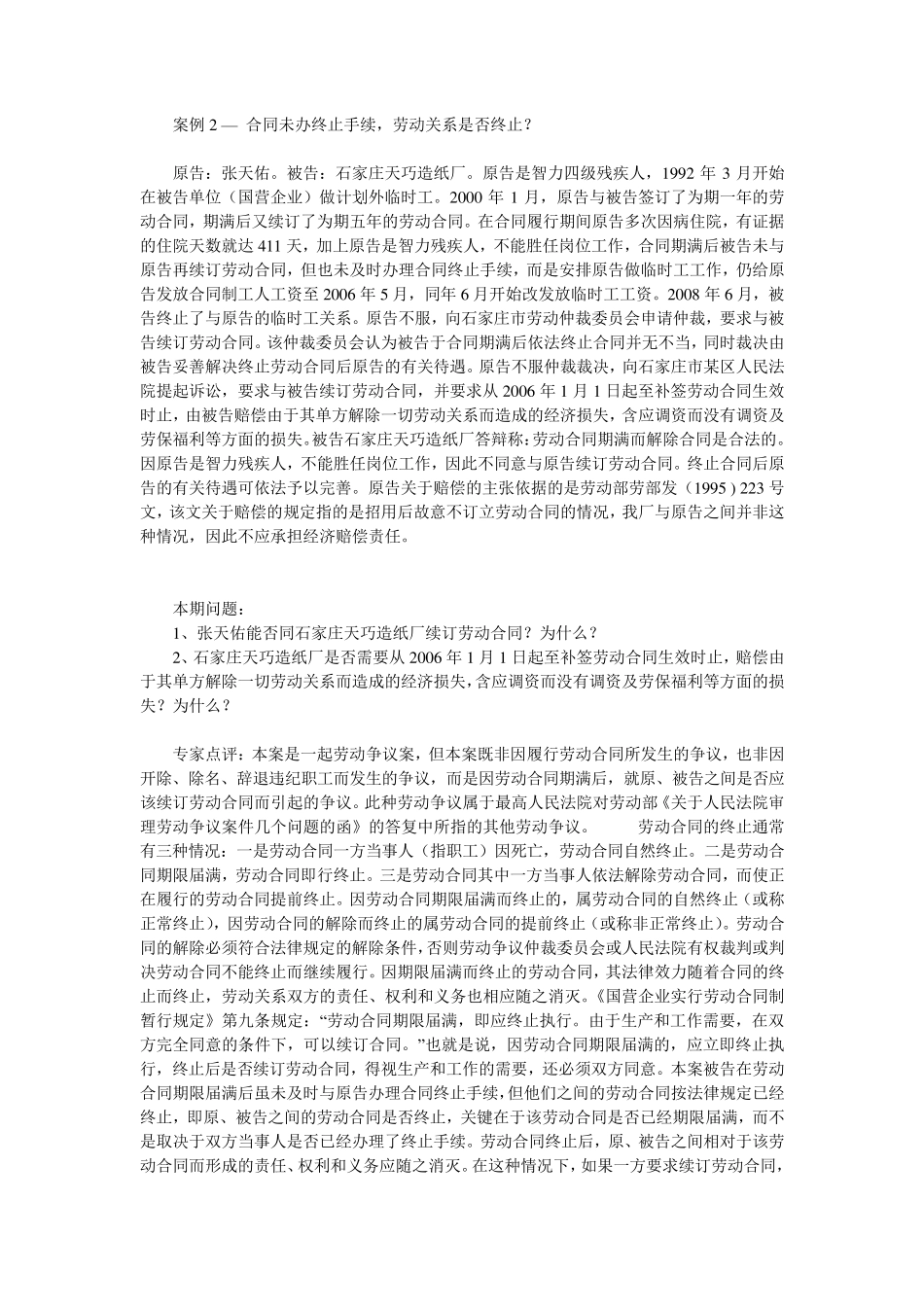 30个经典劳动争议仲裁案例_第2页