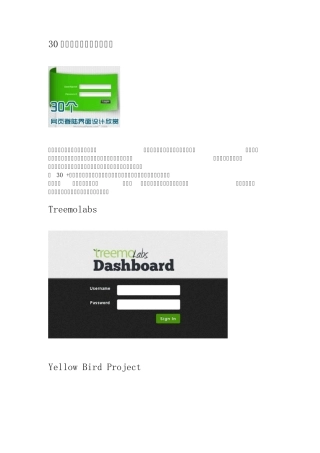 30个网页登陆界面设计欣赏