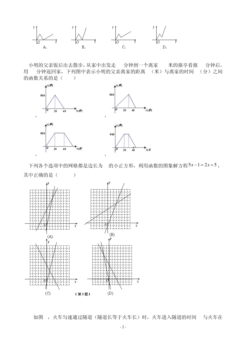 30中考专题复习一次函数的应用_第2页