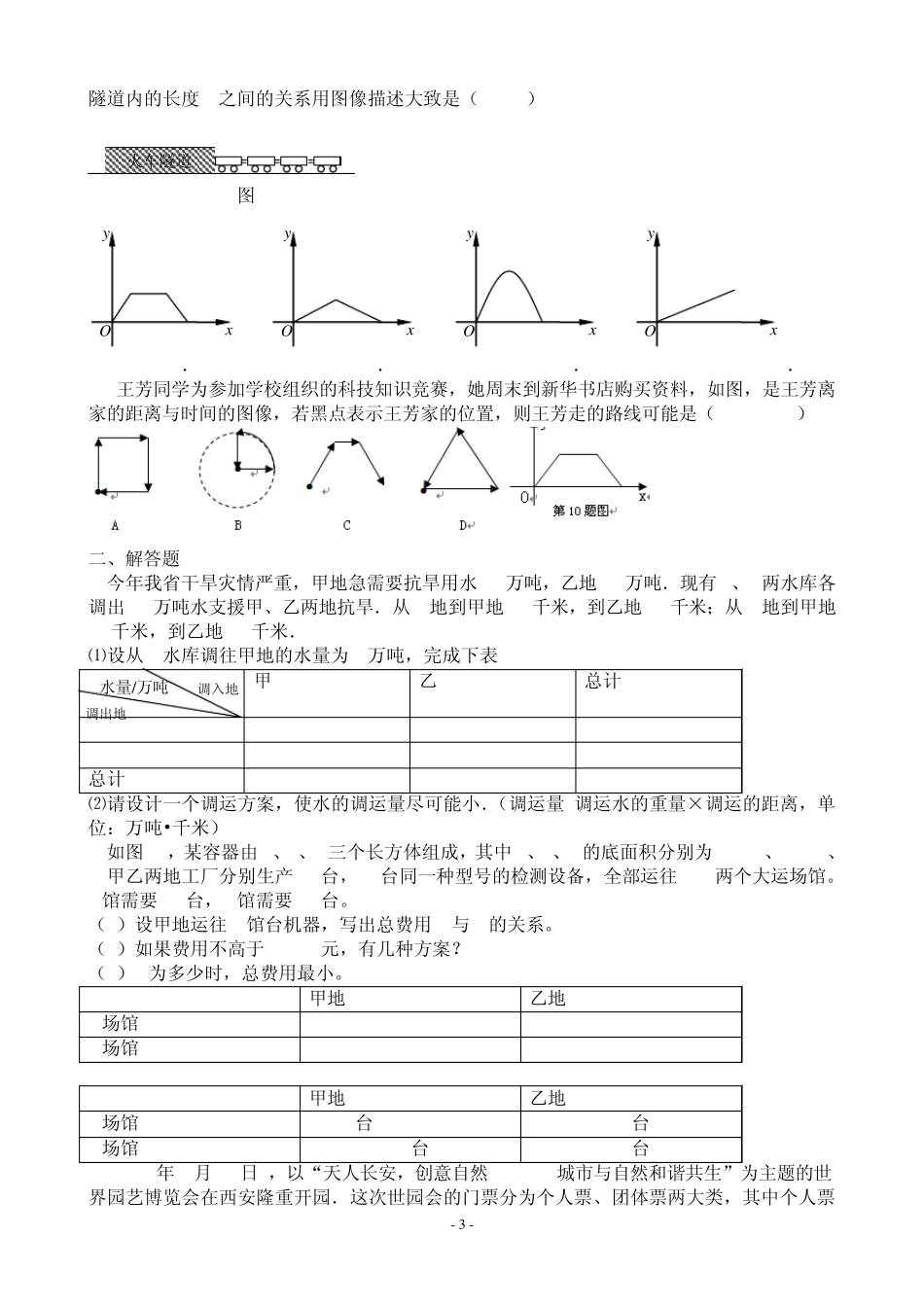 30中考专题复习一次函数的应用_第3页