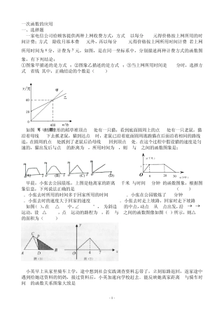 30中考专题复习一次函数的应用