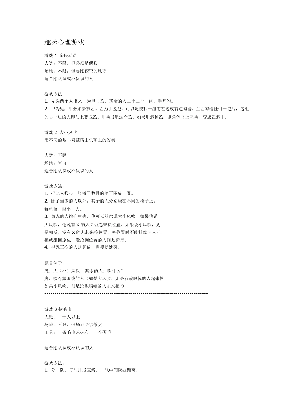 30个趣味心理游戏_第1页
