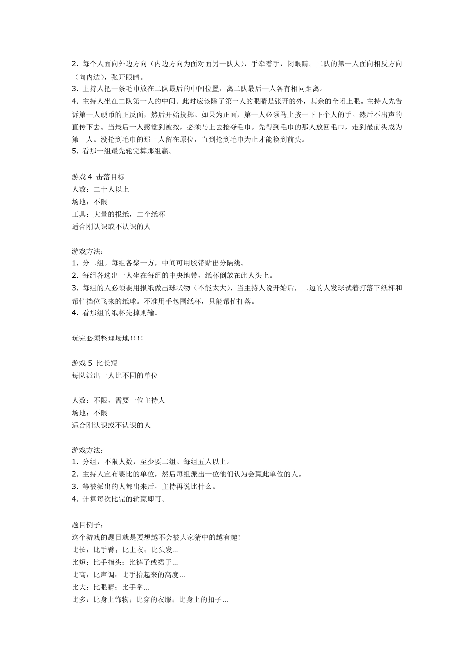 30个趣味心理游戏_第2页