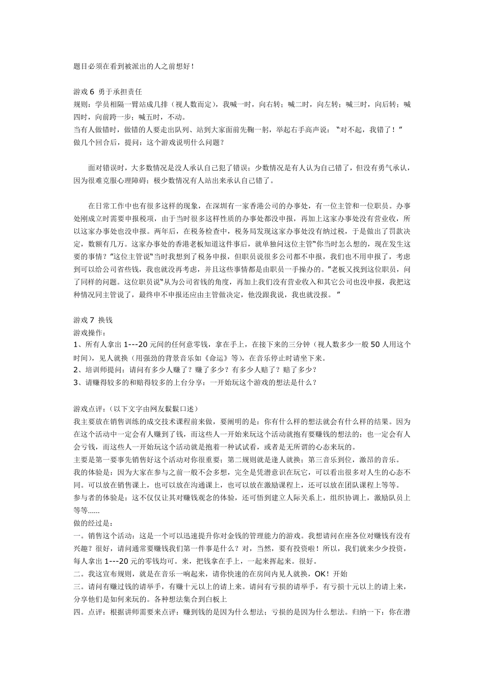 30个趣味心理游戏_第3页