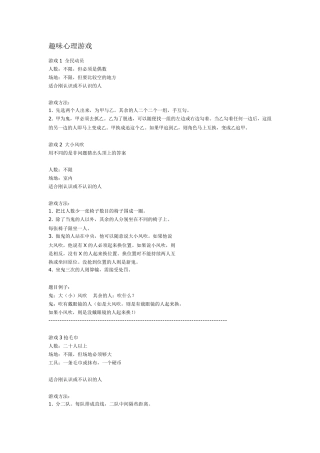 30个趣味心理游戏