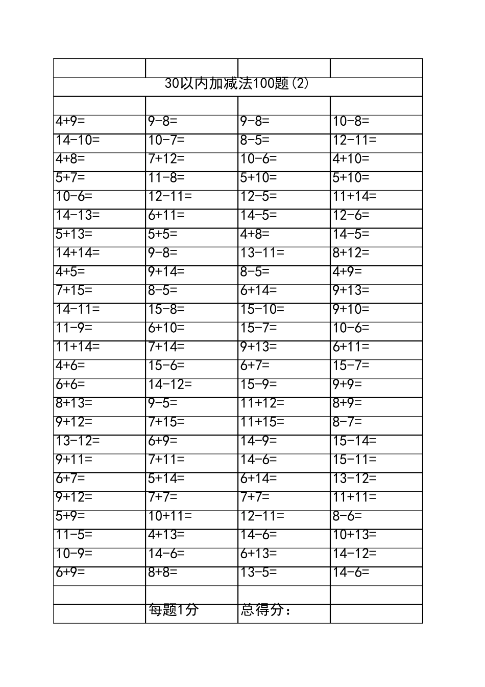 30以内加减法10套_第2页