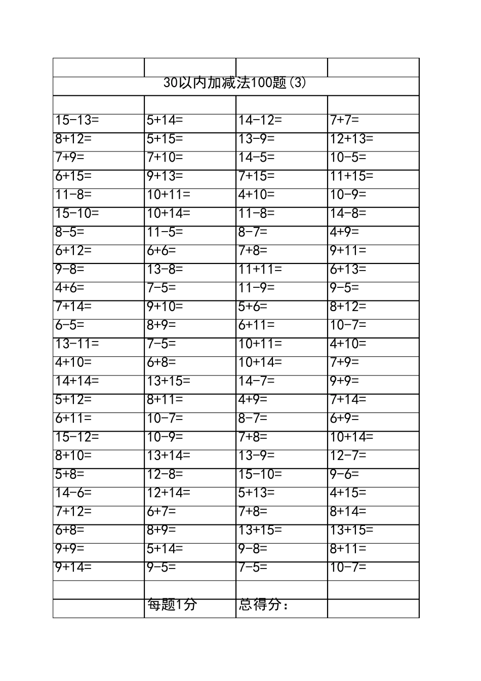 30以内加减法10套_第3页