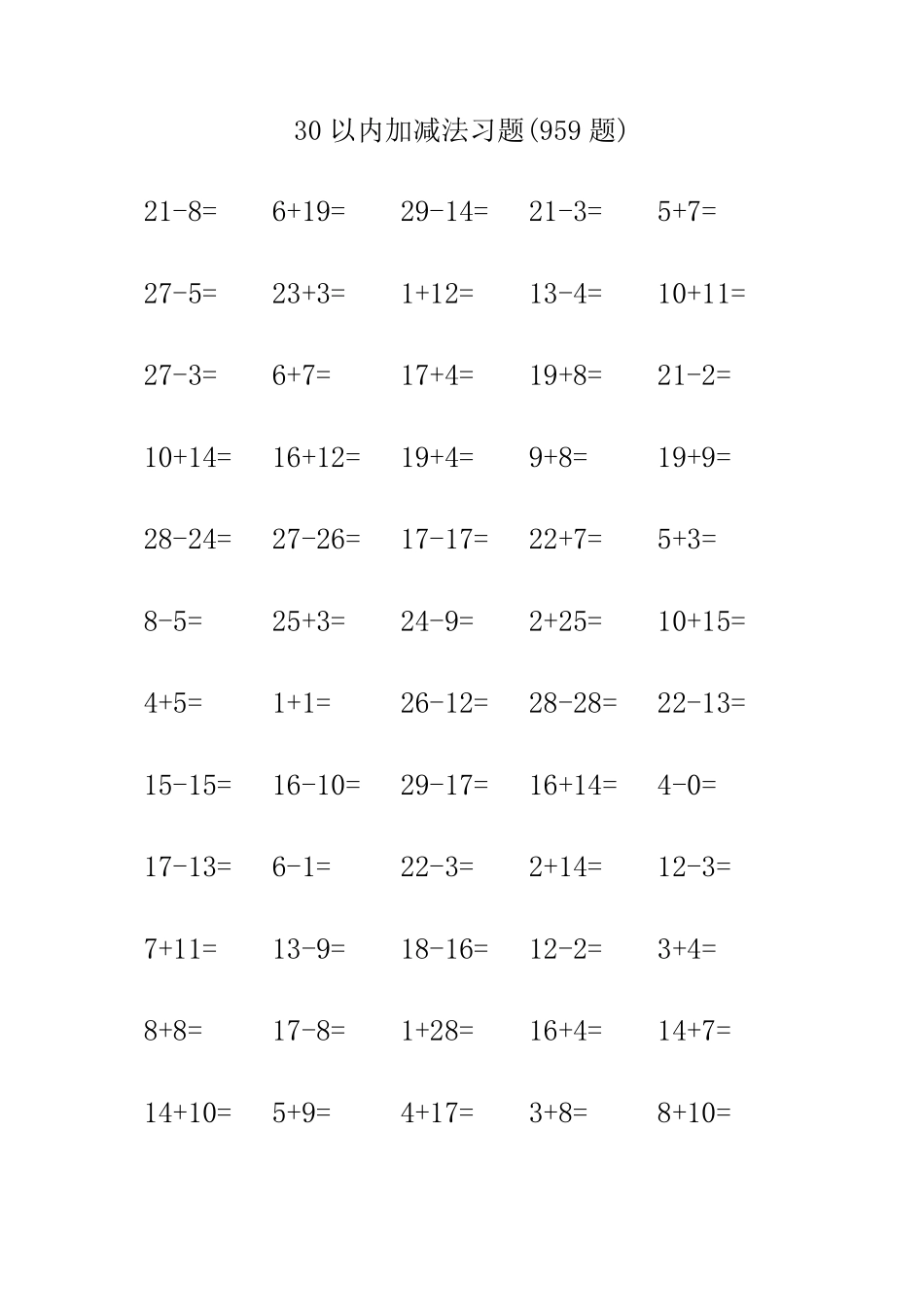 30以内加减法习题(959题)_第1页