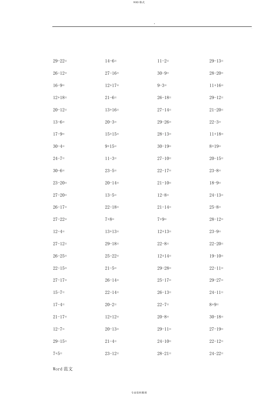 30以内加减法口算练习题_第1页