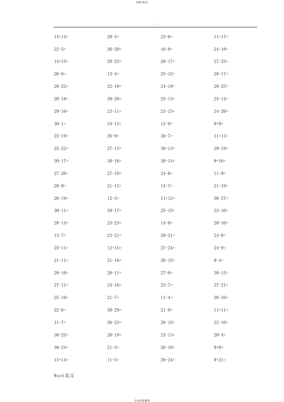 30以内加减法口算练习题_第2页