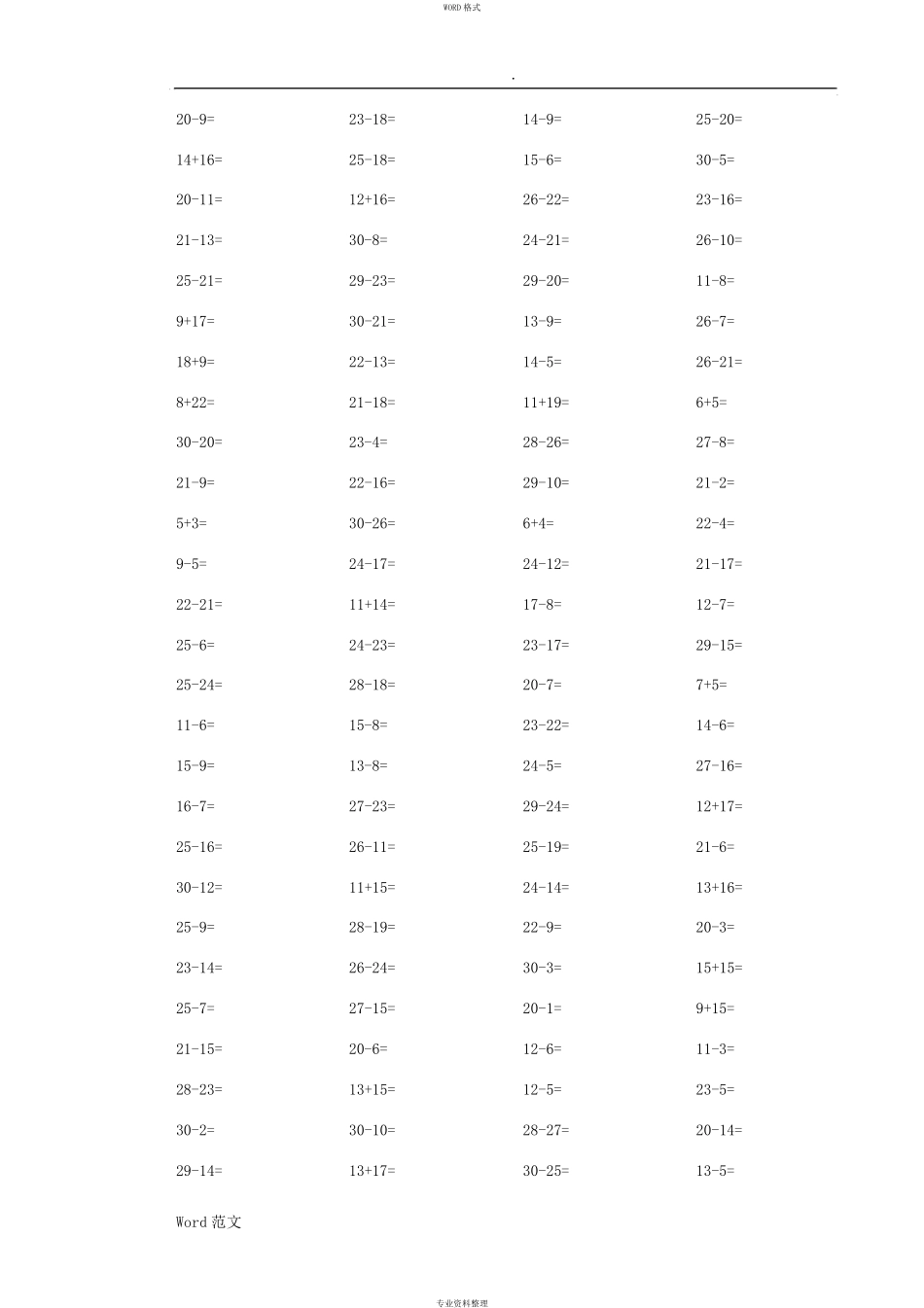 30以内加减法口算练习题_第3页