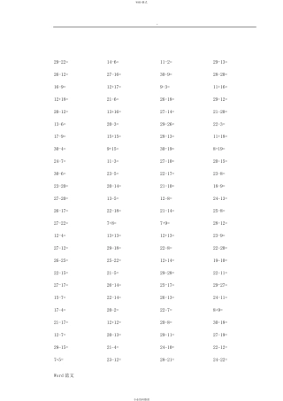 30以内加减法口算练习题