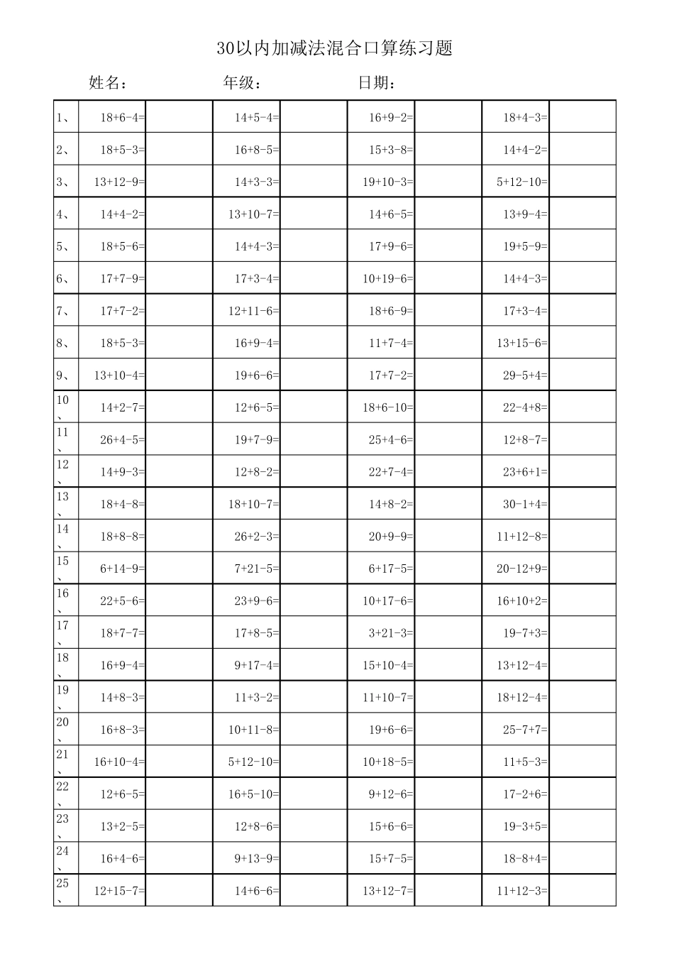 30以内加减法混合运算_第3页